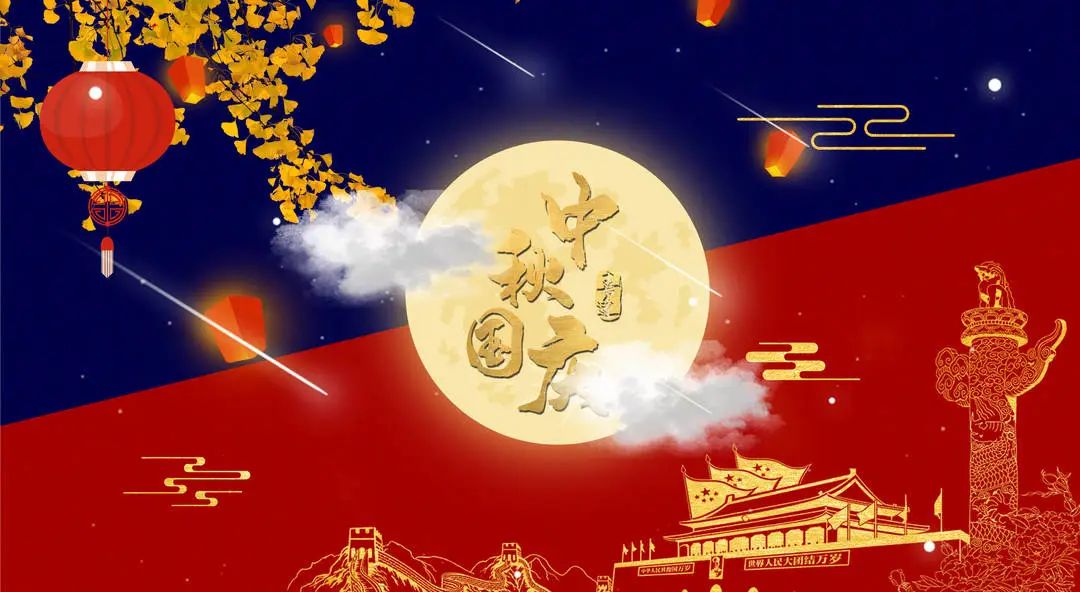 欢度国庆 喜迎中秋 | 深圳市知源高级中学2023年中秋节、国庆节放假温馨提示
