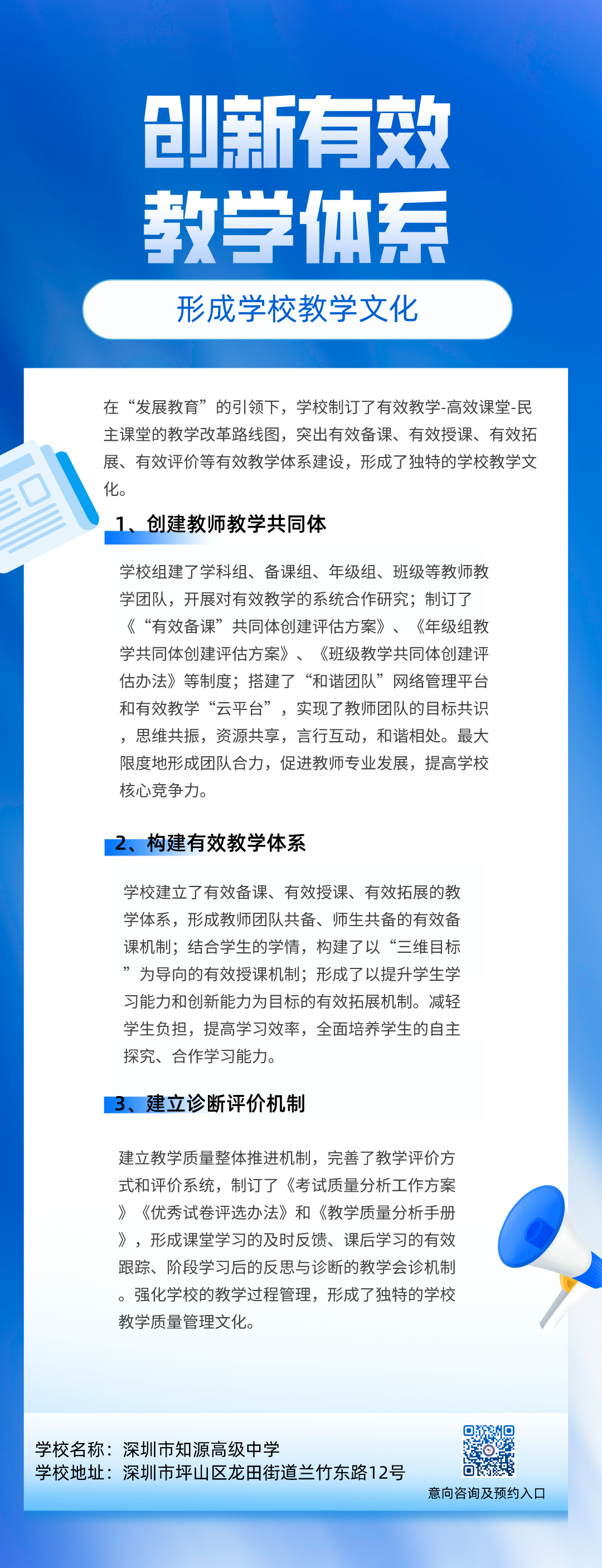 创新有效教学体系，形成学校教学文化.jpg