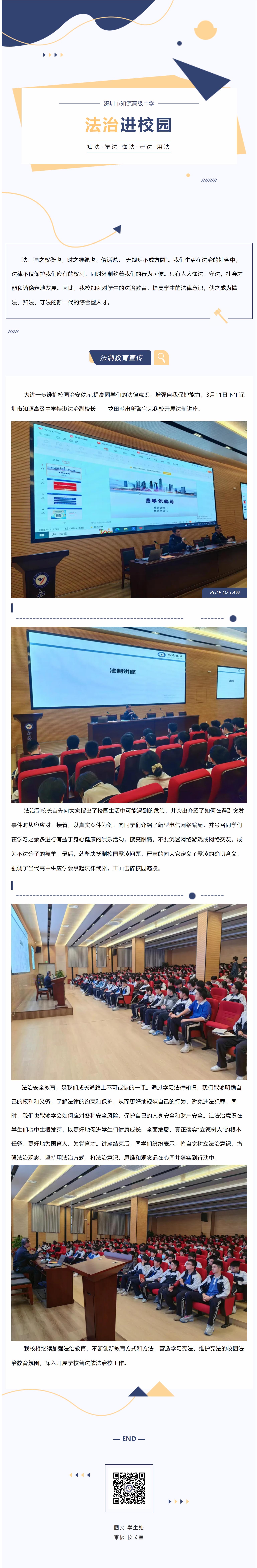 法治进校园 为青春护航.jpg