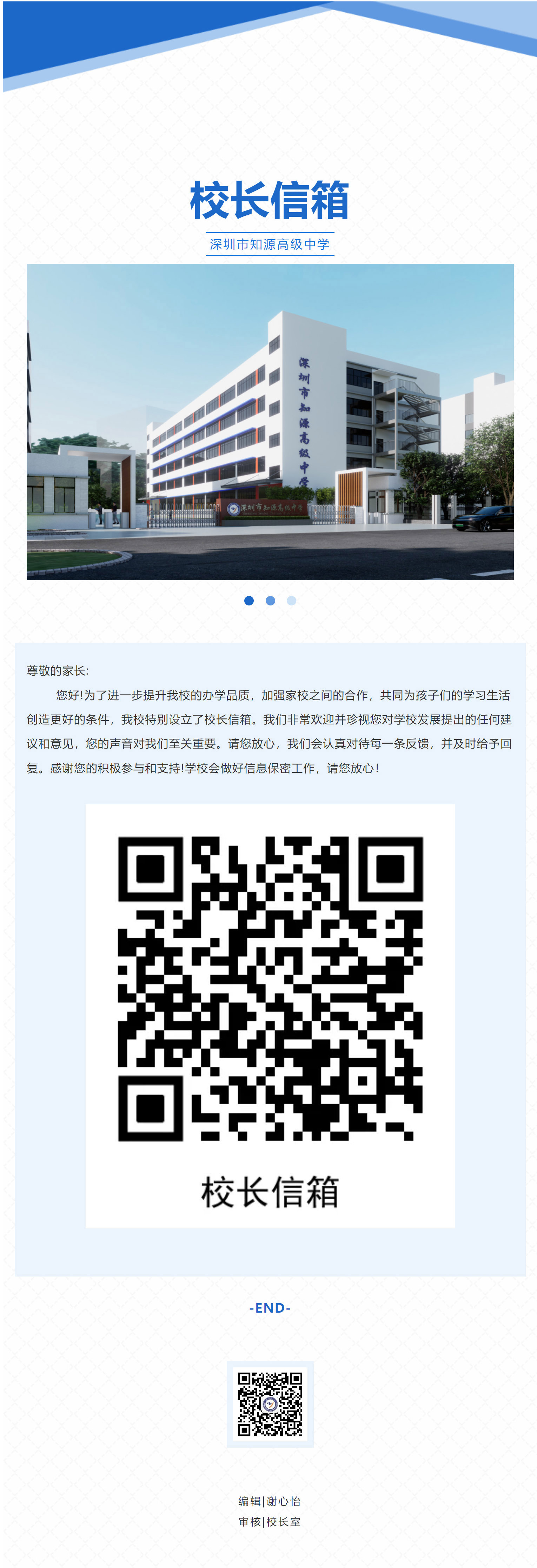 深圳市知源高级中学校长信箱.jpg