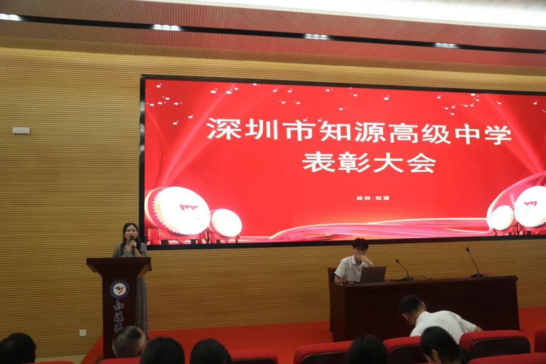 辛勤耕耘结硕果 勇毅笃行向未来——深圳市知源高级中学高二年级成绩分析暨表彰会
