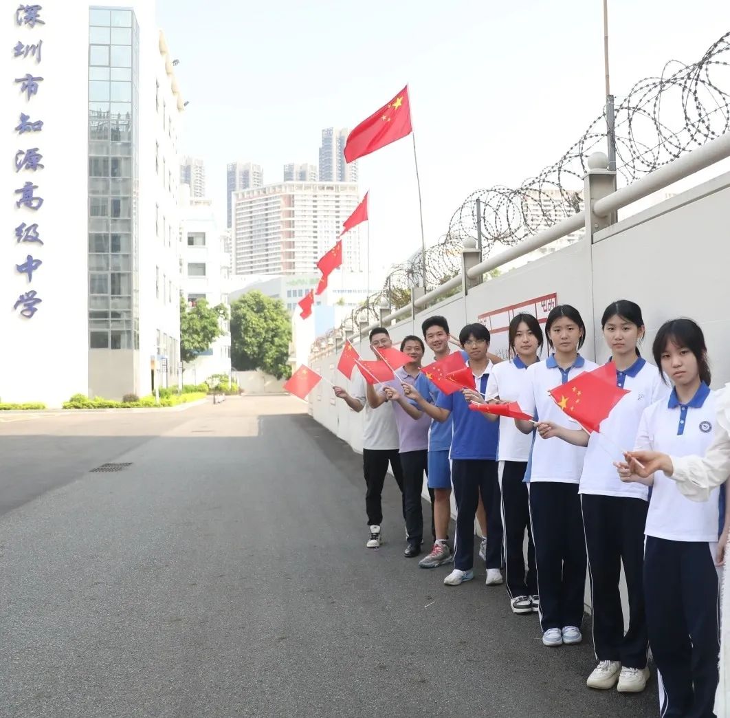 礼赞华诞 祝福祖国——深圳市知源高级中学师生笑脸迎国庆