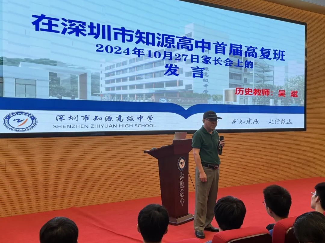 才露尖尖角 着意更葱茏——记深圳市知源高中高复班第二次家长会暨联考表彰会
