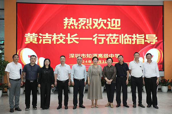 帮扶促成长 携手向未来——深高高中园党委副书记、校长黄洁一行来我校进行帮扶指导