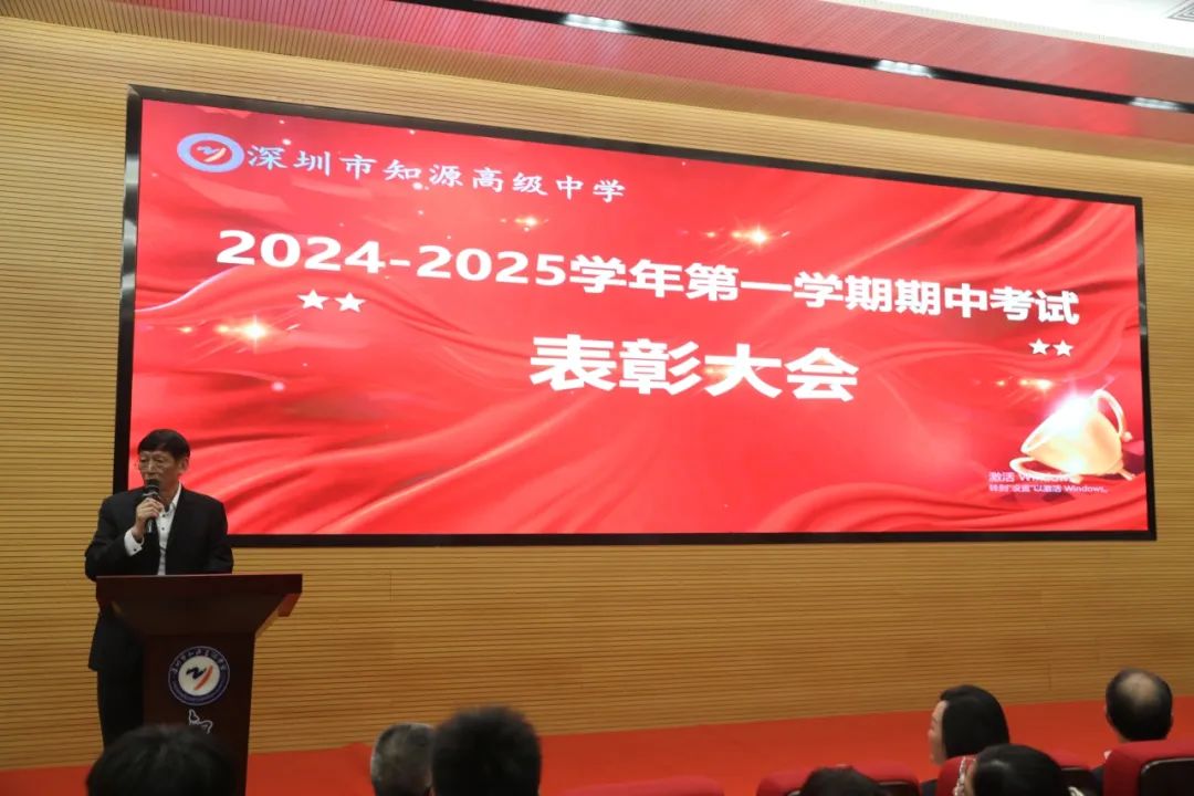 表彰促奋进 榜样促远航——深圳市知源高级中学举行期中考试表彰大会