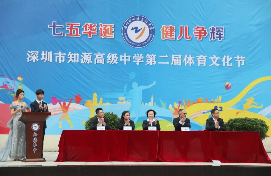 七五华诞 健儿争辉——深圳市知源高级中学第二届体育文化节暨校运会隆重举行