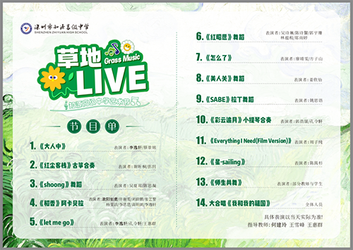 直播预告｜今晚16:30草地艺术节见！