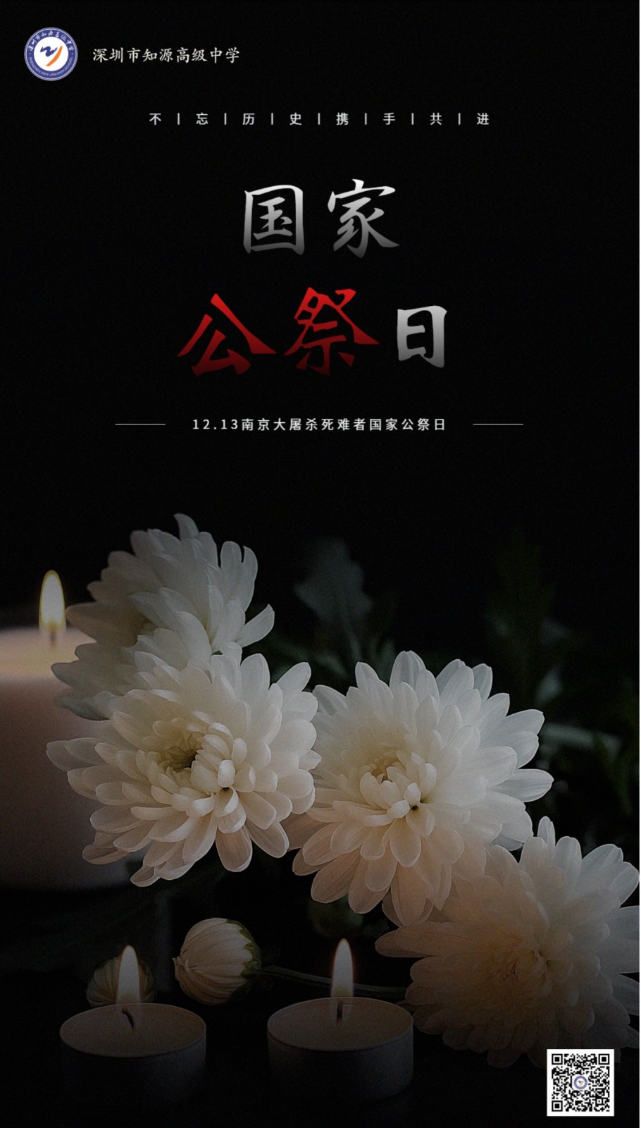 国家公祭日｜铭记历史，吾辈自强！