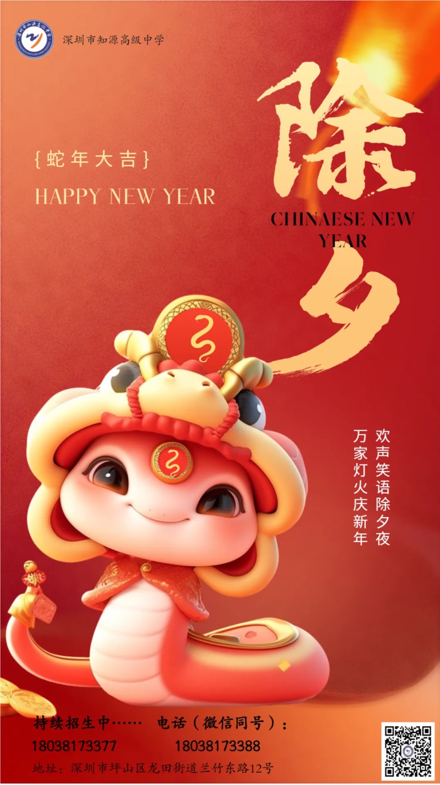 除夕快乐，福启新岁！