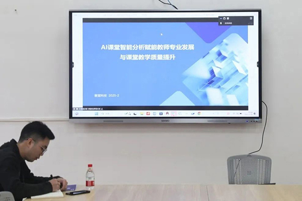 AI课堂智能分析赋能教师专业发展与课堂教学质量提升